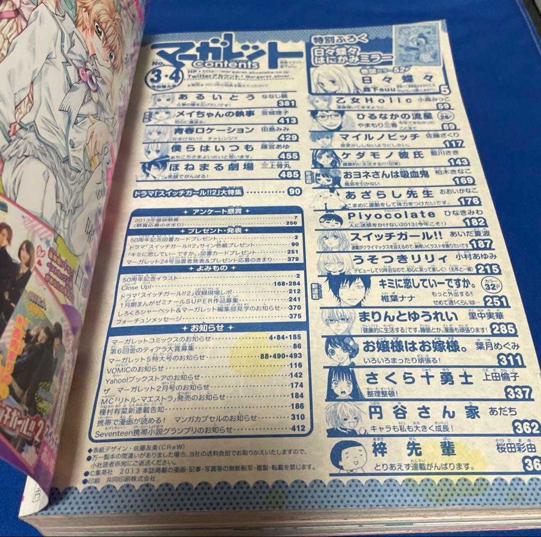 マーガレット2013年3.4号