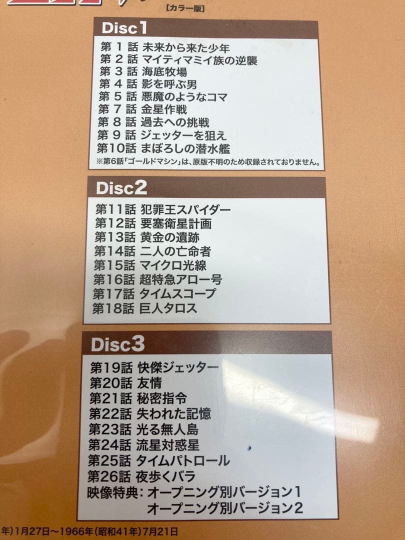 スーパージェッター　DVD デジタルリマスター版