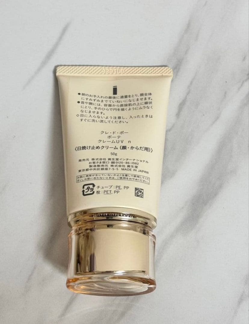 未使用 clé de peau UVプロテクティブクリーム SPF50+