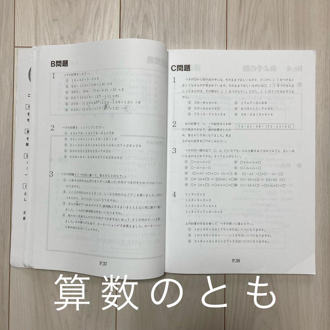 浜学園　小学4年生　国語　算数　テキスト　フルセット