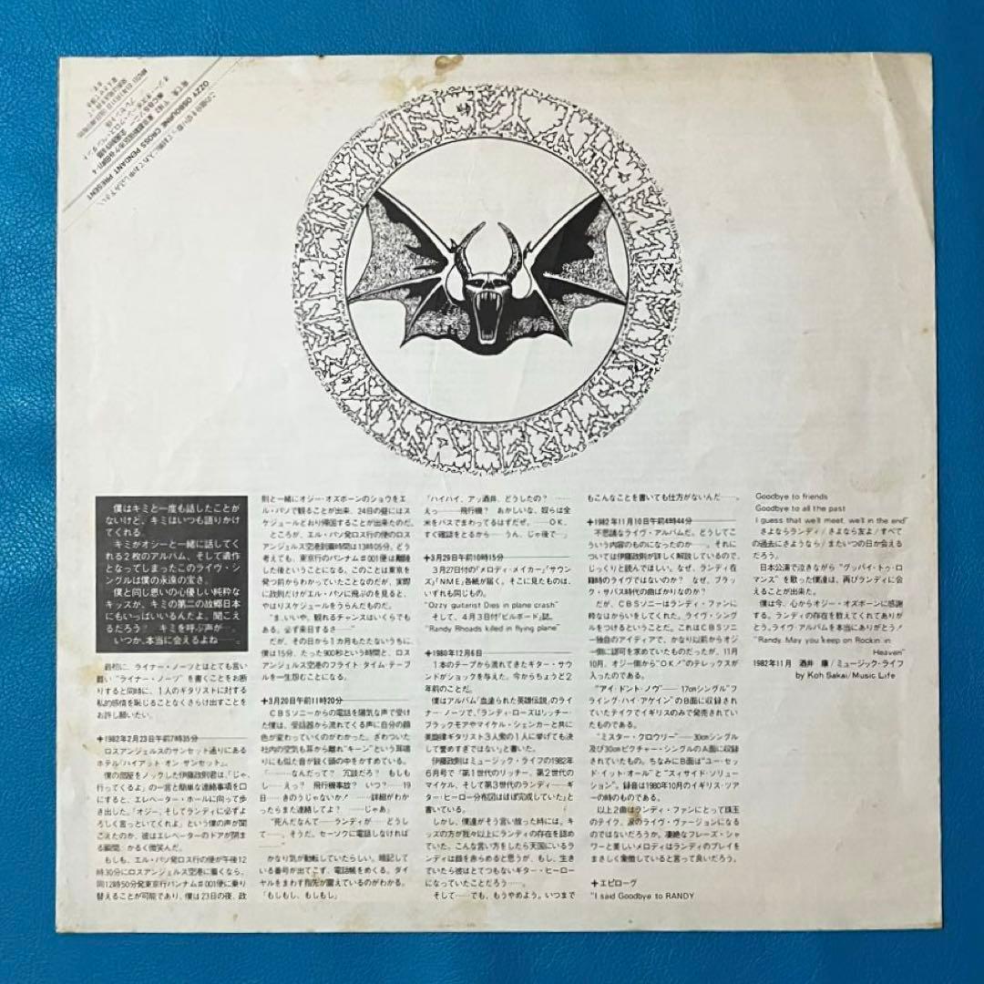【中古LP】Ozzy Osbourne/ Speak of the Devil