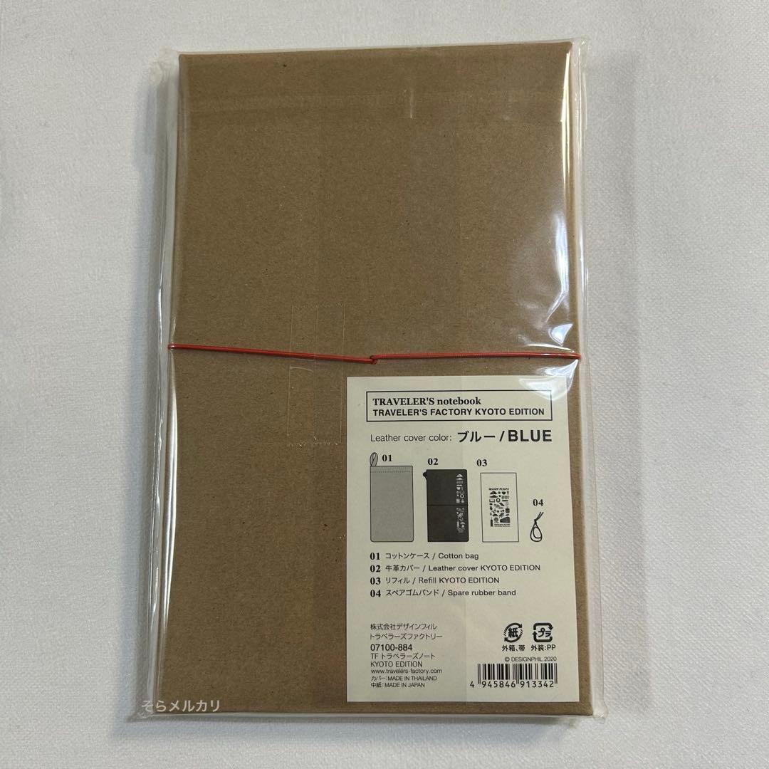 京都限定 トラベラーズノート KYOTO EDITION ✨️プレゼント包装 ✨️