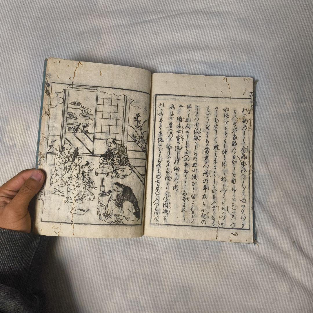 【古書】百工秘術 上巻