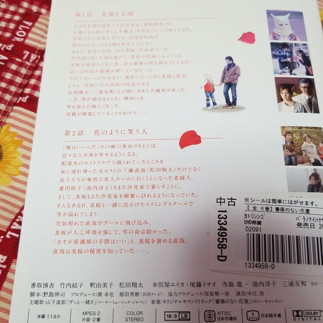 値下げ(^^)/【全6巻】DVD 薔薇のない花屋