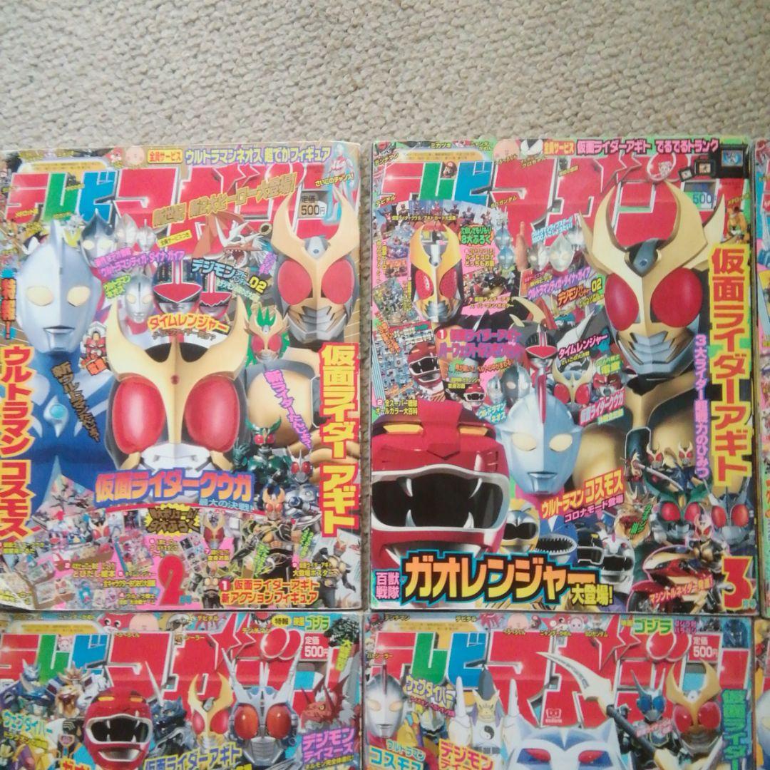 平成13年テレビマガジン　7 冊セット