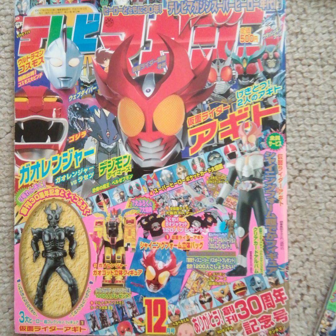 平成13年テレビマガジン　7 冊セット