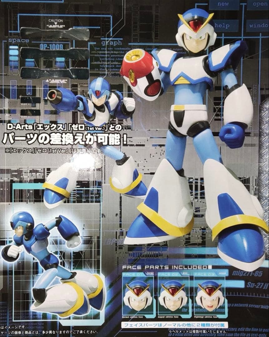 D-Arts フルアーマー ロックマンX エックス