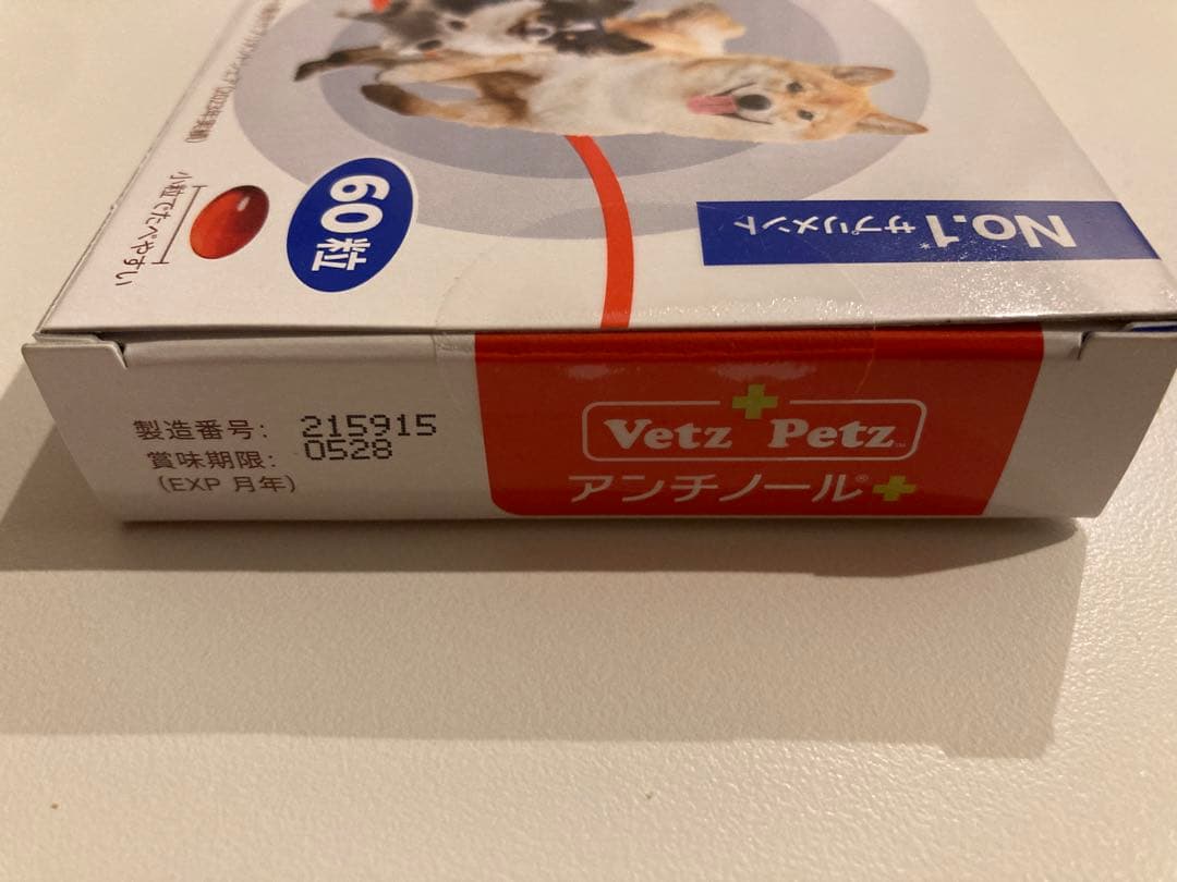 【新品未使用】アンチノール プラス 犬用 60粒 1箱