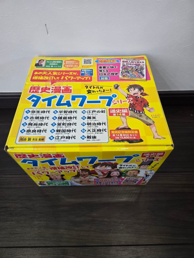 【極美品】歴史まんがタイムワープシリーズ 全14巻+別巻セット 中学受験 小学生