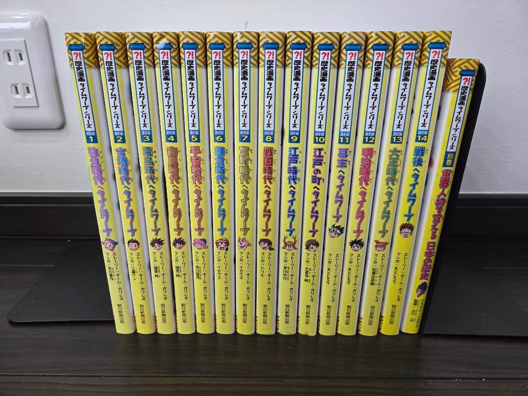 【極美品】歴史まんがタイムワープシリーズ 全14巻+別巻セット 中学受験 小学生