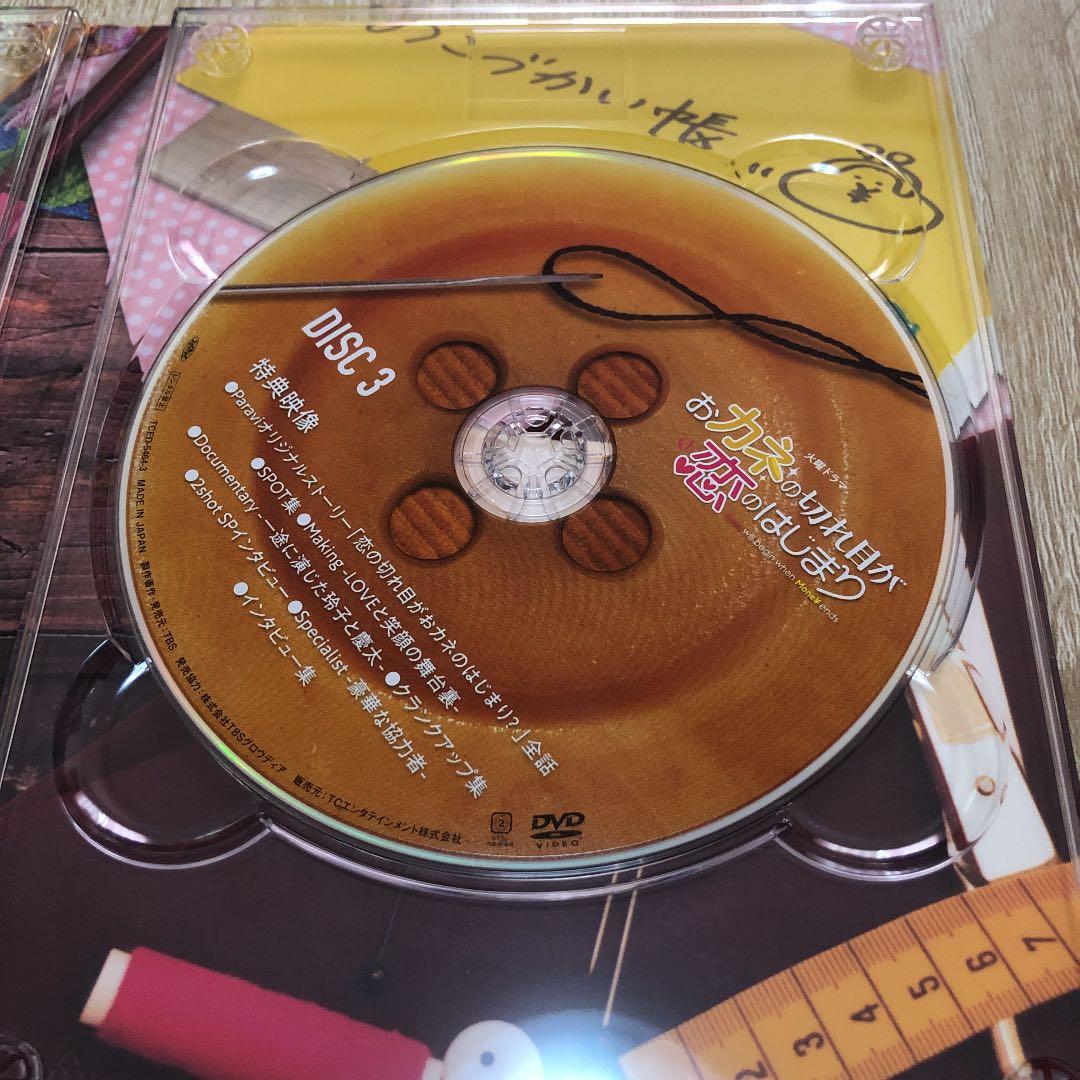 おカネの切れ目が恋のはじまり DVD-BOX〈3枚組〉b6クリアファイル付き