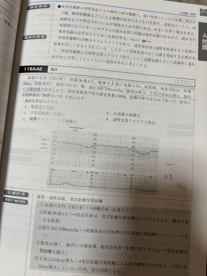 医師国試QB2023-2024、過去問116-118回、イヤーノート2024