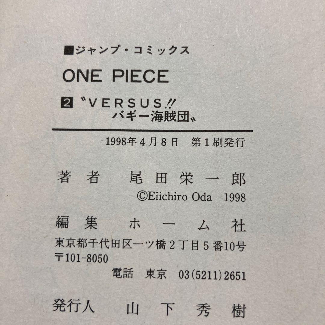 ONE PIECE ワンピース 2巻　初版