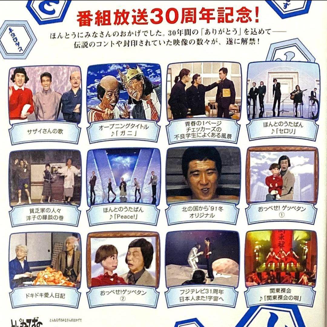 「とんねるずのみなさんのおかげで DVD全3巻」