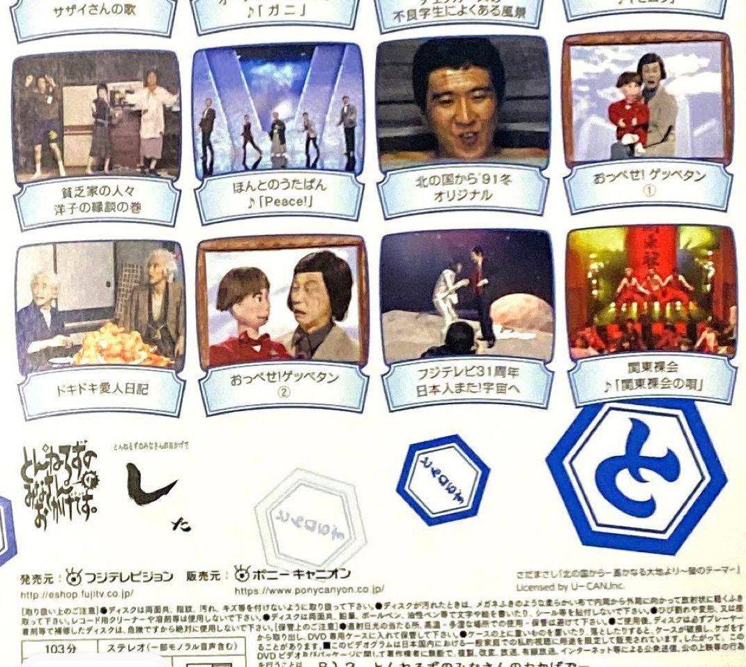 「とんねるずのみなさんのおかげで DVD全3巻」