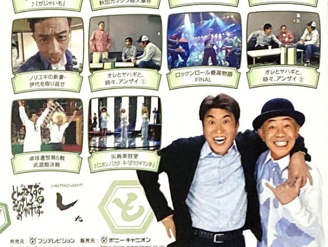 「とんねるずのみなさんのおかげで DVD全3巻」