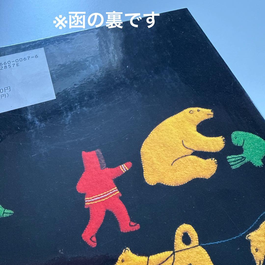 お値下げしました【著者直筆サイン本・宛名あり】イヌイットの壁かけ （函付き）