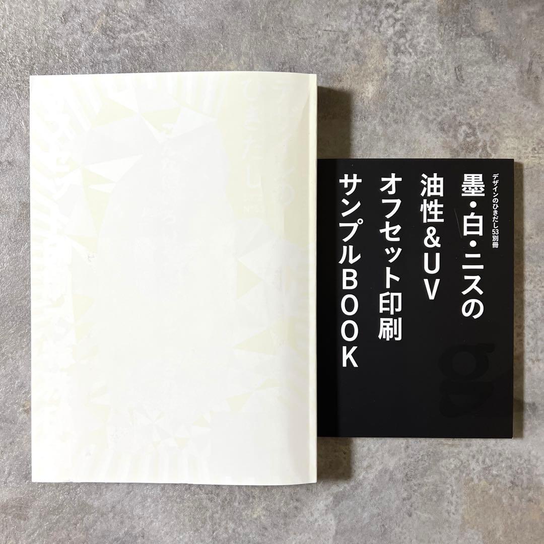 デザインのひきだし 45,50,51,53 ４冊 付録有 セット