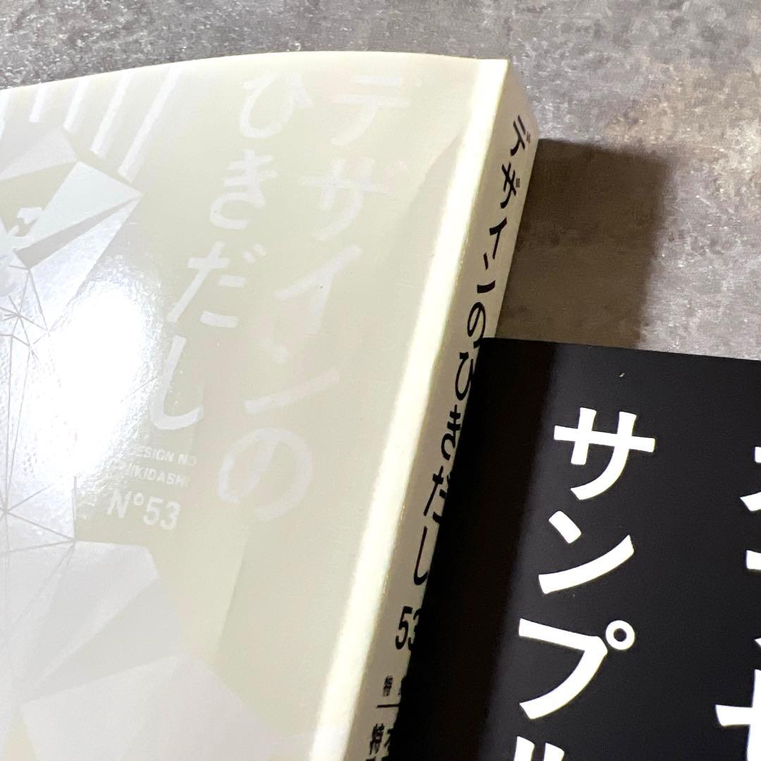 デザインのひきだし 45,50,51,53 ４冊 付録有 セット