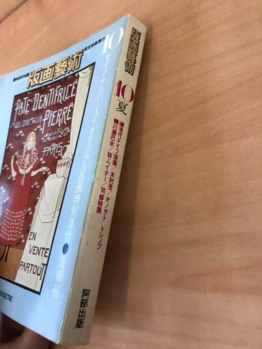 ★版画芸術 1975年10月号「サイン・ナンバー入りオリジナル版画