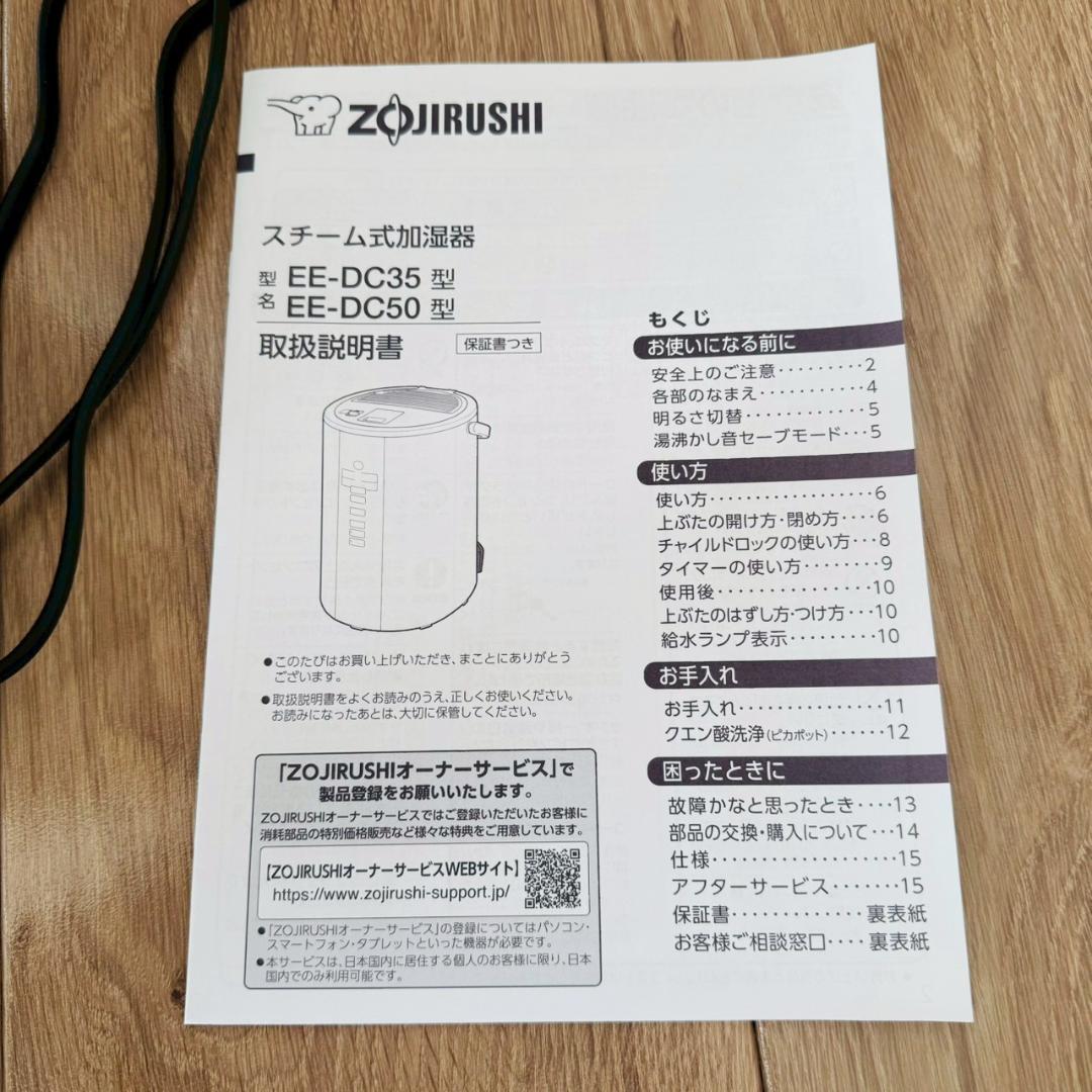 象印　スチーム式加湿器　EE-DC50型　ZOJIRUSHI　2021年式