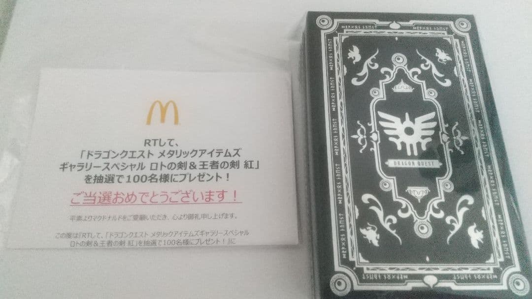 【最終値下げ】ドラゴンクエスト ロトの剣 & 王者の剣 紅 セット マクドナルド