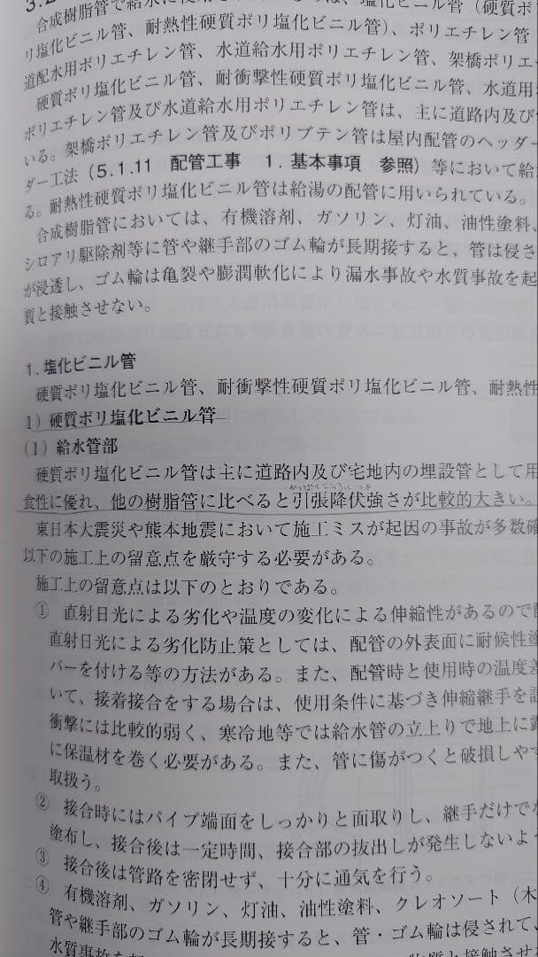 給水装置工事技術指針 2020