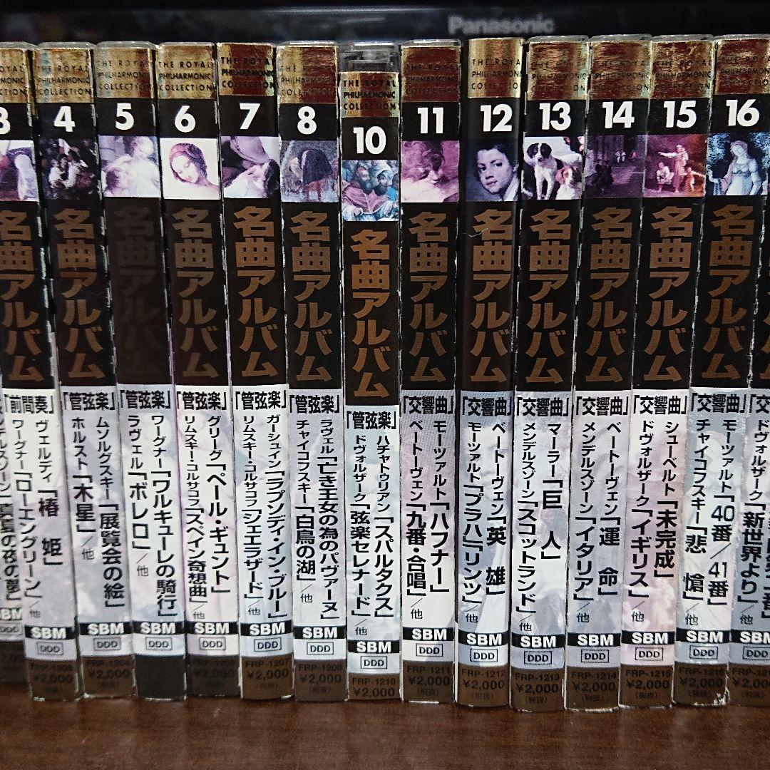 クラシック名曲アルバム 29枚