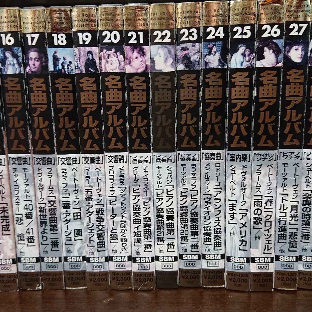 クラシック名曲アルバム 29枚