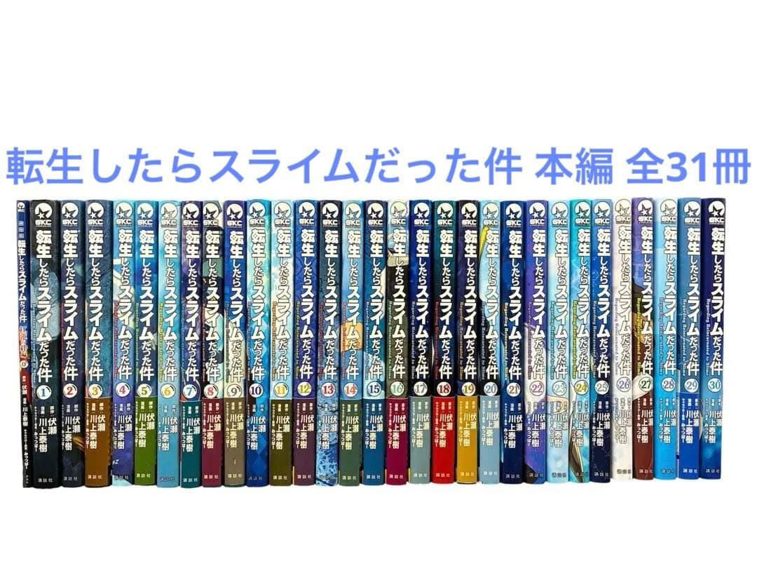 【映画化】転生したらスライムだった件 全30巻既刊セット+関連本41冊セット