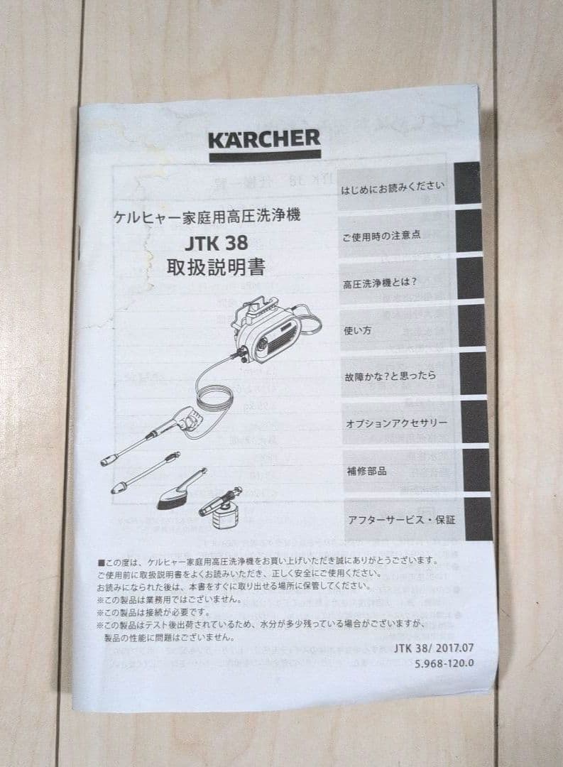 ケルヒャー　高圧洗浄機　JTK38