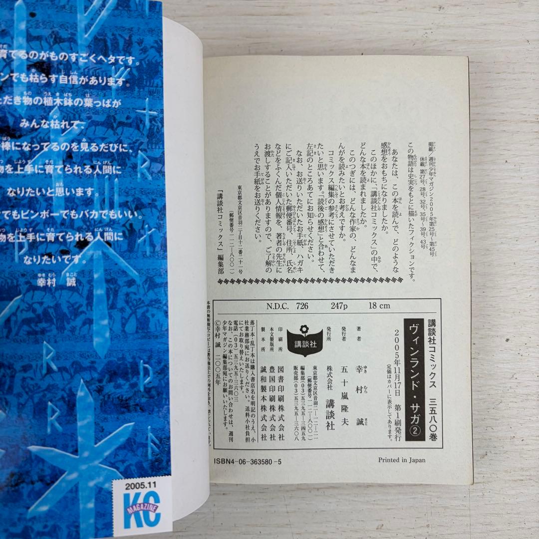 VINLAND SAGA ヴィンランド•サガ 旧版 全巻初版セット マガジンKC