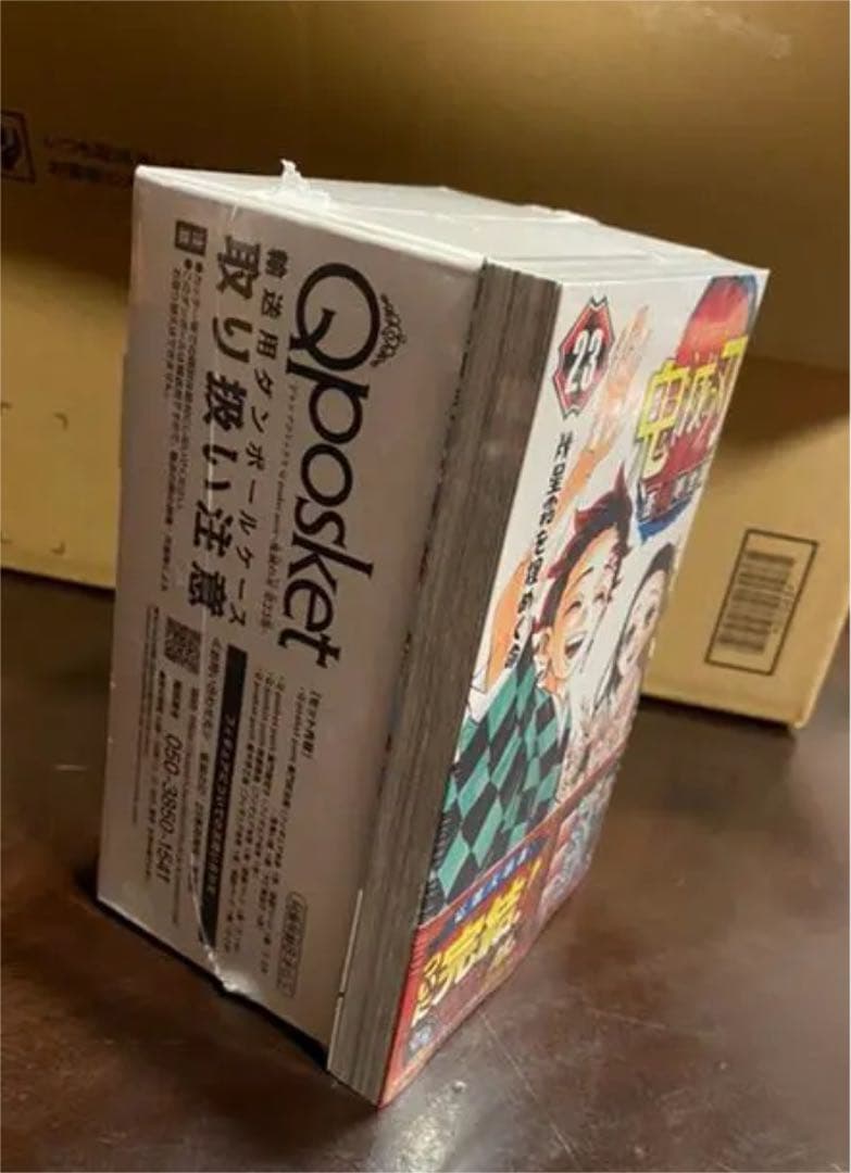 値下げします！鬼滅の刃  23巻　フィギュア付き同梱版