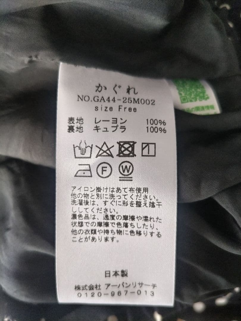 かぐれ ドットギャザースカート