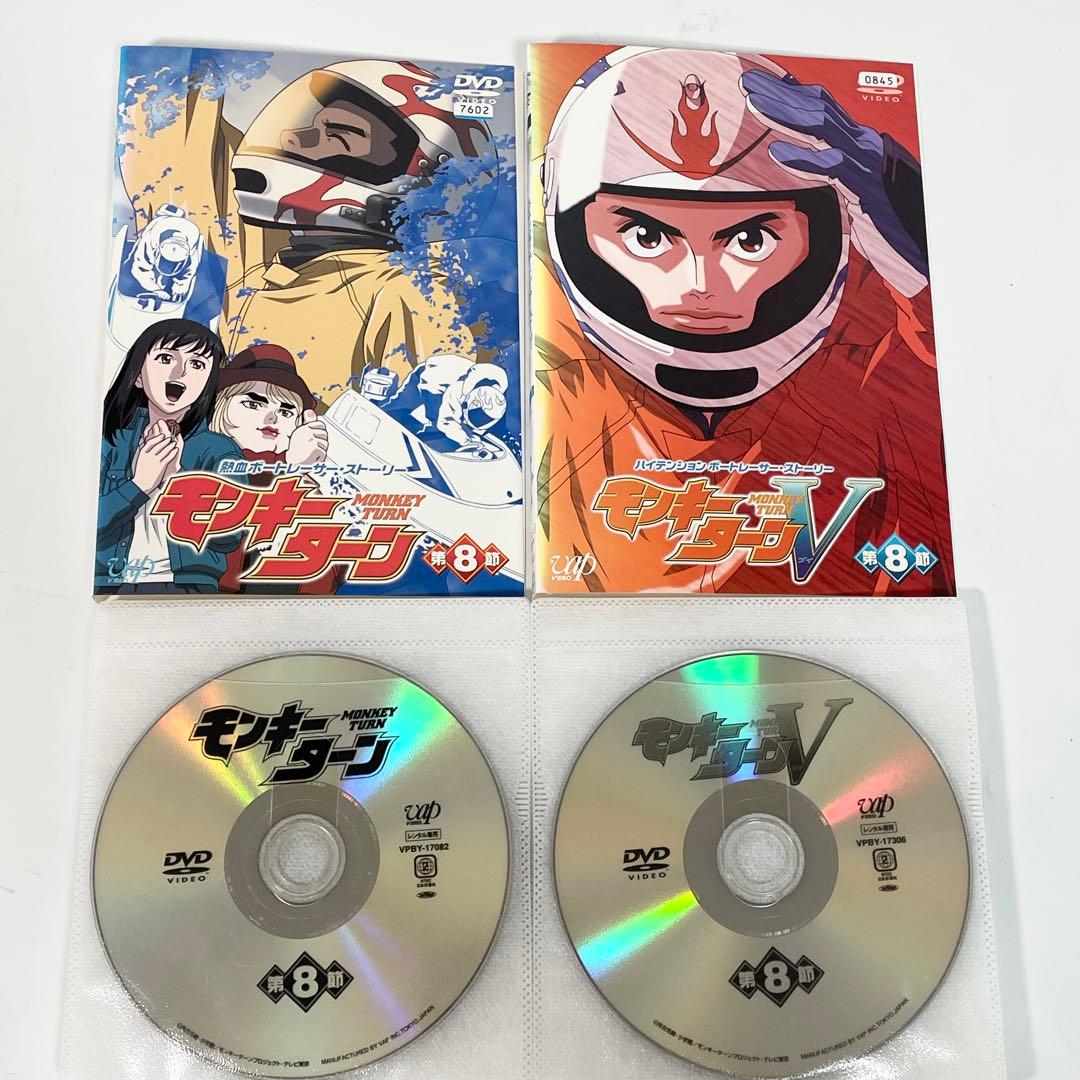モンキターン 全8巻＋モンキーターンV 全8巻 DVD 全巻セット　計16巻