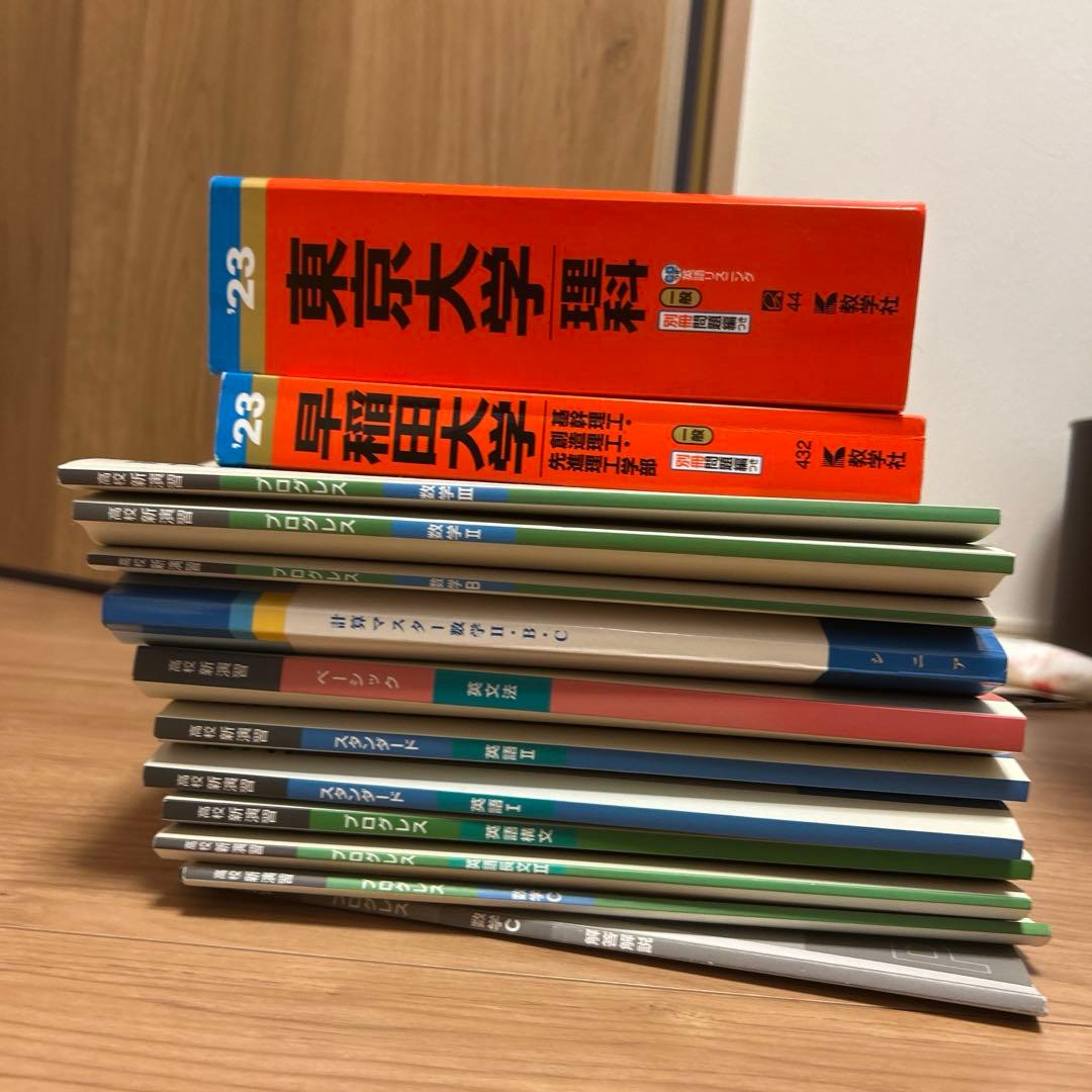 大学受験　参考書　赤本　まとめ売り　バラ売り