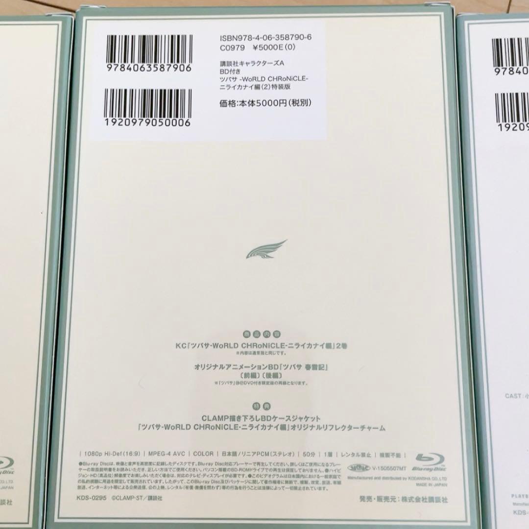ツバサ ニライカナイ編 特装版全3巻セット