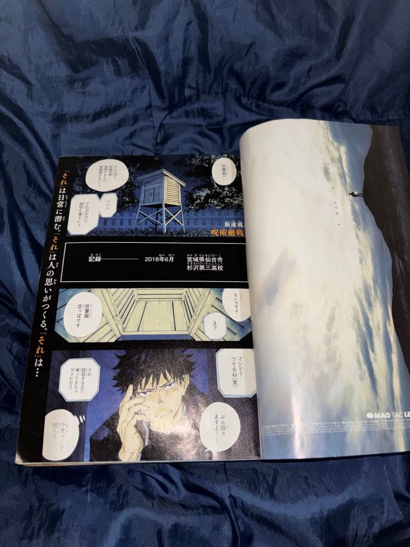 週刊少年ジャンプ 2018年 14号　呪術廻戦連載開始