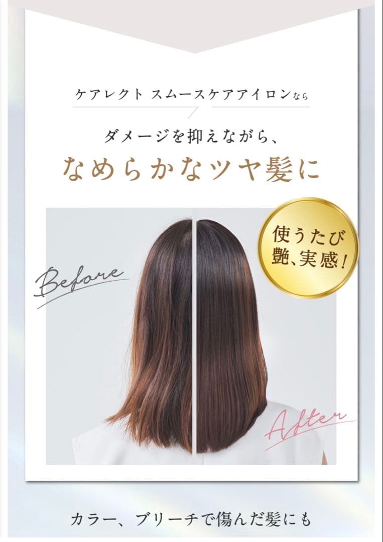 carelect ストレートヘアアイロン 25mm