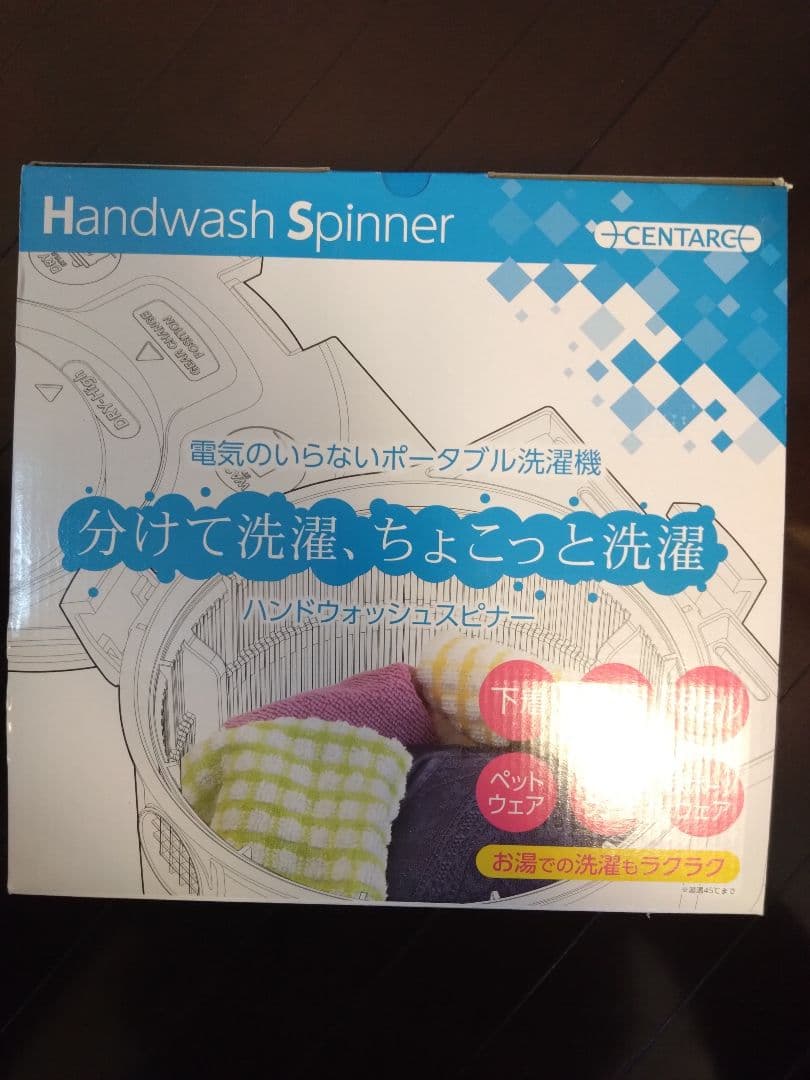ハンドウォッシュスピナー