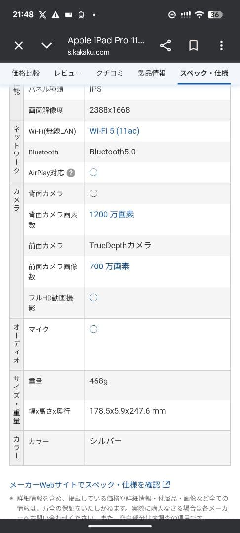 Apple iPadPro 11インチ 第一世代 64GB