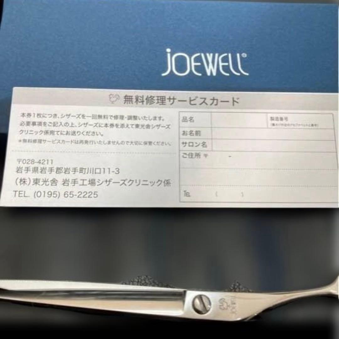 joewellジョーウェルFCX-650 カットシザー　6.5インチ試し切りのみ