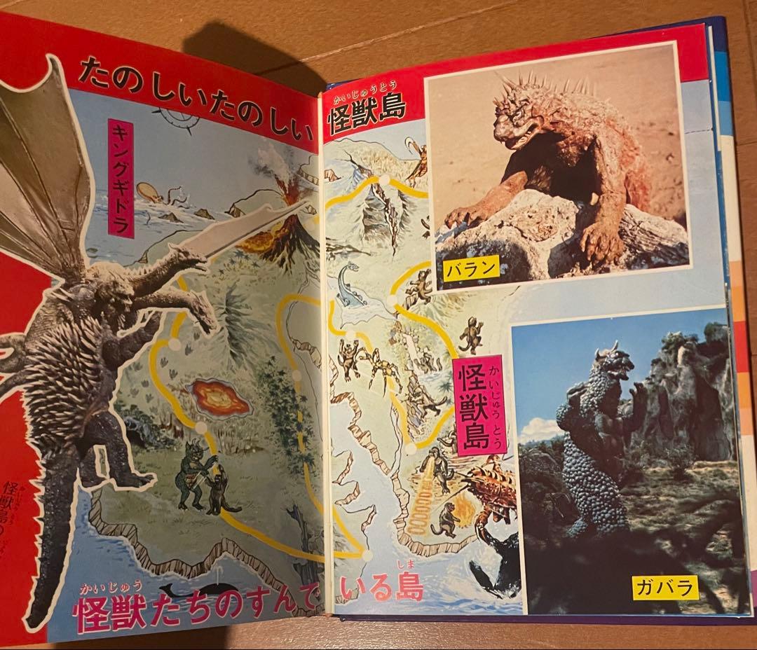 希少ハードケース付き　オール怪獣写真　黒崎出版刊