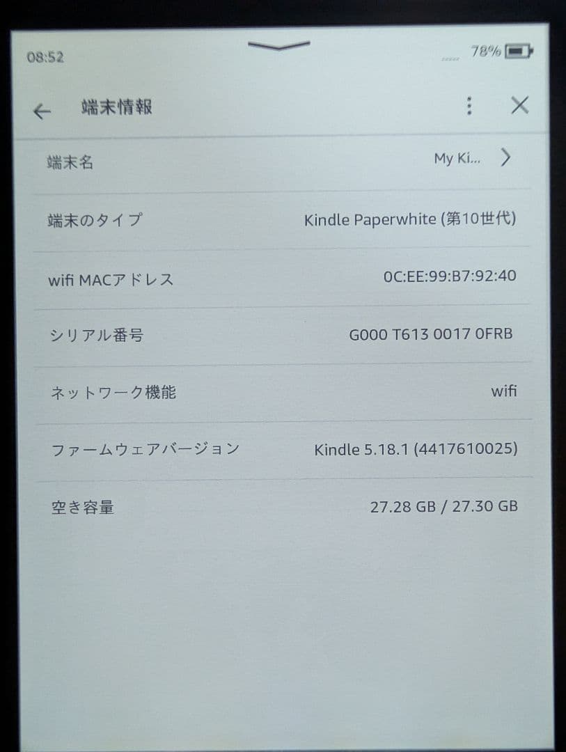 Kindle Paperwhite (第10世代) 本体+カバー付き