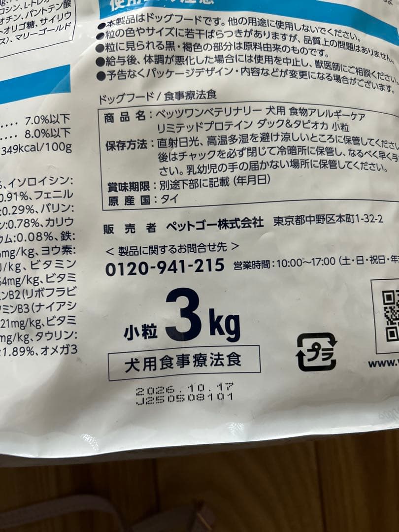 VETS One 食物アレルギーケア ダック&タピオカ