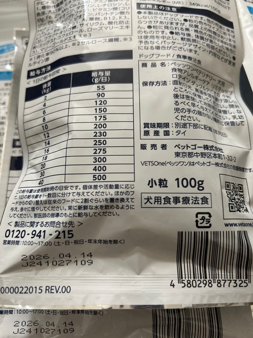 VETS One 食物アレルギーケア ダック&タピオカ