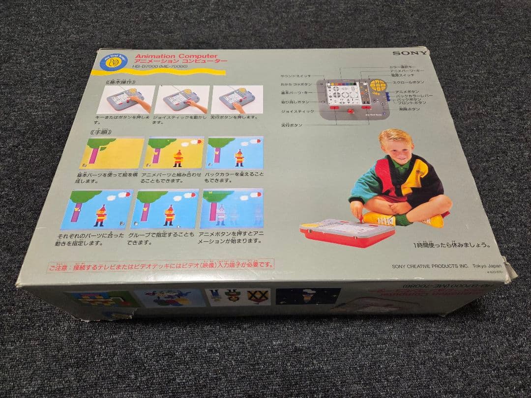 SONY マイ・ファーストアニメーションコンピューター HB-B7000