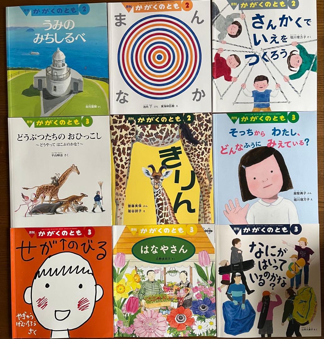 福音館　かがくのとも 62冊