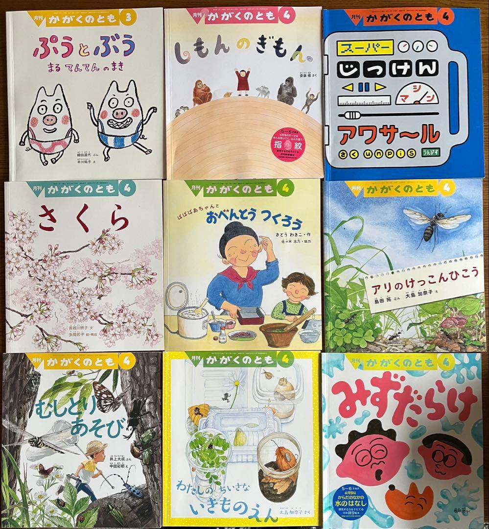 福音館　かがくのとも 62冊