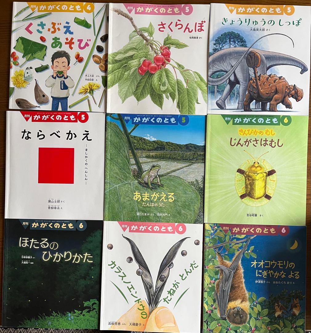 福音館　かがくのとも 62冊